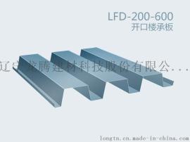 沈阳厂家供应LFD-344-688开口楼承板