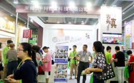 2017年底年货会