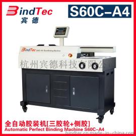 【宾德】自动胶装机（三胶轮+侧胶功能）S60C-A4