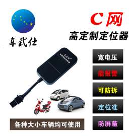 C网电摩定位器 CDMA网络电动车定位器 电信版定位器 C网汽车定位器 摩托车定位器 汽车定位器 GPS定位器 GPS车载定位终端