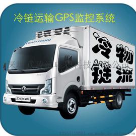 东莞GPS管理平台农产品冷链物流运输 车辆定位 温度监控 质量一路新鲜