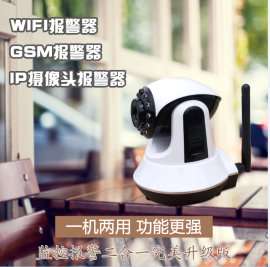 WiFi智能看家神器 WIFI/GSM报警联网监控一体系统 WIFI报警器