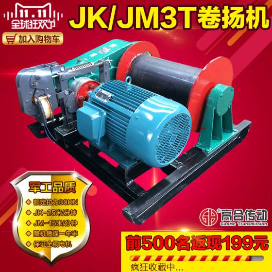 【3T卷扬机】电控3T卷扬机(图)标准3T电动卷扬机可7天无理由退货