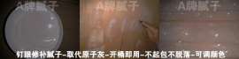 家具修补材料常用的品牌|A牌腻子