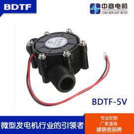 5V稳压直流微型水力发电机10W大功率水流发电机水龙头发电机厂家