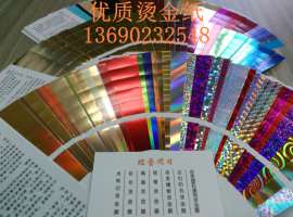 烟包烫金纸、烟标低卤烫金纸、镭射定位烫金纸’