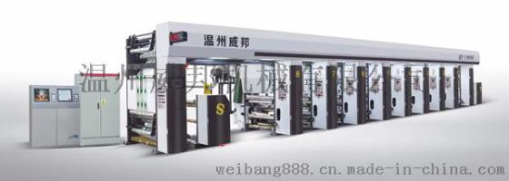 WBAY-C型凹版印刷机（150米/分钟），无纺布印刷机