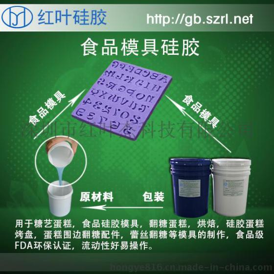食品级硅胶食品模具硅胶