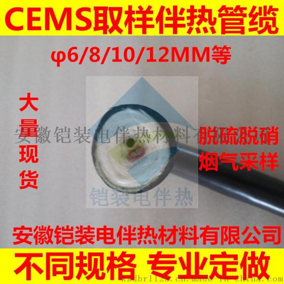供应安徽铠装烟气采样复合管,不锈钢电加热管线,防爆伴热管缆,CEMS取样管线,采样复合管,脱硫脱硝电伴热管,伴热取样管,采样管不锈钢,烟气伴热管,蒸汽伴热管线