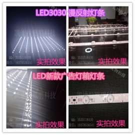 广告灯箱灯条LED3030漫反射卷帘灯灯箱超薄广告硬灯条