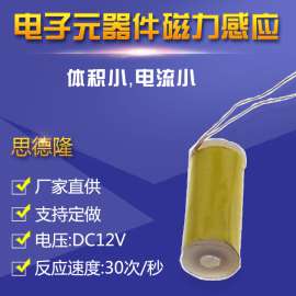 12V电感线圈加工 磁力感应电磁铁线圈定制