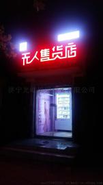 无人售货机收益利润不仅仅只有售货丨爱尚优无人售货店