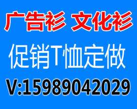 佛山广告衫服装厂家促销T恤定做