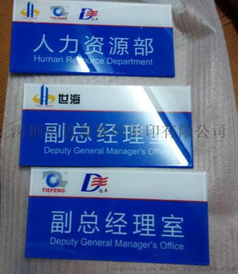 亚克力UV高清彩印 标示牌打印 企业文化墙 玻璃等彩印加工