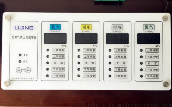 四气医用气体压力报警器