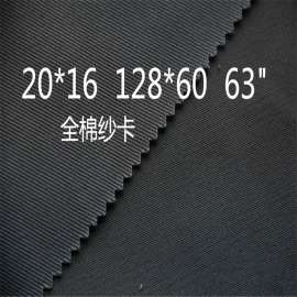 20*16  128*60全棉工装喷气纱卡工装坯布厂家现货纱卡