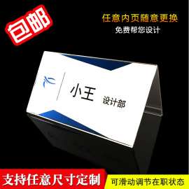 V型亚克力岗位牌工位牌办公室桌牌职位牌会议席位姓名牌可定制