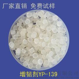 高效塑料增韧剂、PA.PP改性剂、PBT耐寒剂、PET抗冲击剂 YP-139