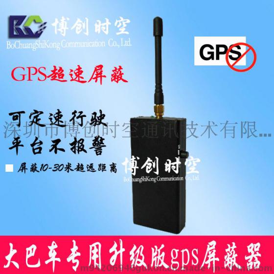 gps信号屏蔽器，防止汽车定位限速行驶干扰屏蔽