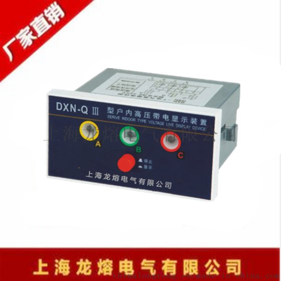 DXN-Q 户内高压带电显示器(强制闭锁型)或 GSN-Q
