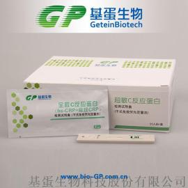 超敏C反应蛋白检测试剂盒