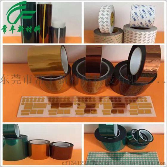 东莞供应绝缘线路板金手指高温胶带 耐温250℃15分钟 不残胶