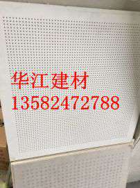 放心选购1.2x2.4米穿孔石膏板