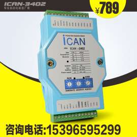 ICAN3402混合I/O数据采集模块模拟量输入输出数字量输入输出DI/DO