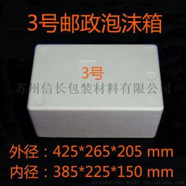【3号邮政泡沫箱】EPS/EPP泡沫箱水果箱水产箱