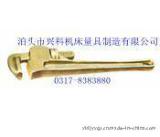 兴科防爆管钳子(200-1200）