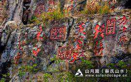 苏氏山水（山月园）-假山瀑布设计，仿真树
