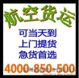 南宁发快递|发空运到深圳运费怎么算-当天能到吗？