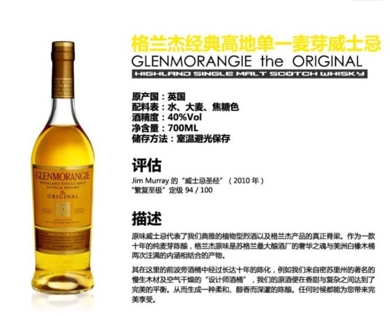 金典10年高地单一麦芽威士忌700mlV-0010004