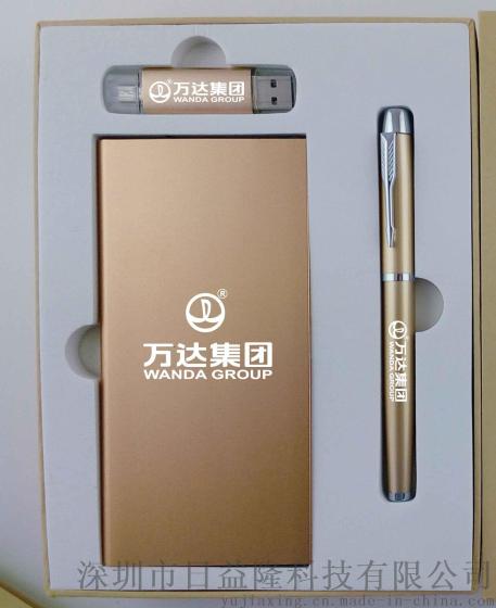土豪金移动电源商务礼品三件套 充电宝加U盘加笔