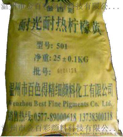 供应金百彩501柠檬黄(501柠檬铬黄)