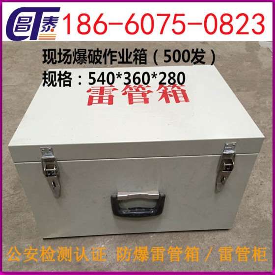 昌泰秒发货 500发防爆箱 540*360*280雷管箱炸药箱