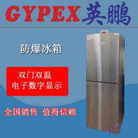 药剂储存用防爆冰箱价格