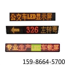 公交车线路屏厂家_后窗屏价格_供应