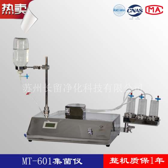 长留净化MT-601集菌仪