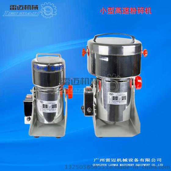 家用五谷杂粮粉碎机，广州小型家用粉碎机