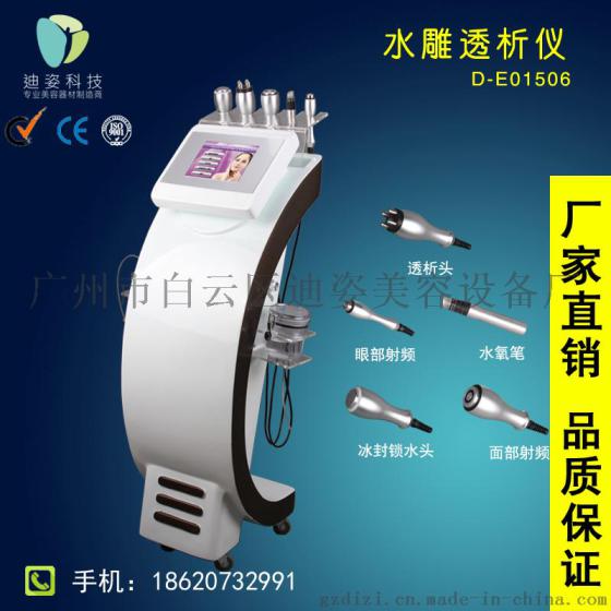迪姿D-E01506水雕透析仪皮肤抗衰RF射频美容仪皮肤清洁仪皮肤补水提升仪器