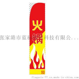 火锅店快旗 定制户外旗帜刀旗矩形旗广告旗 铝合金旗杆旗帜批发