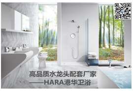 十年信赖源于开平卫浴水龙头厂家——HARA港华卫浴