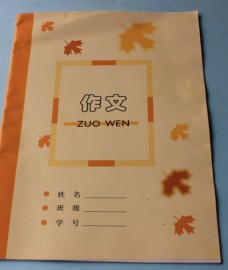 学生作业本