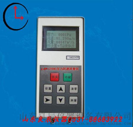 LCQ-2000压力风速风量仪