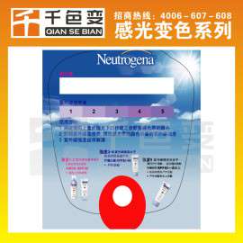 感光变色油墨 室内无色室外显色神奇T恤帽子专用油墨