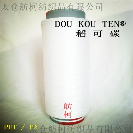 稻可碳  DAU KOU TEN、70D/48F、尼龙稻壳碳丝、尼龙稻壳碳纤维