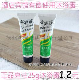 宾馆酒店一次性洗漱用品批发 正品亮荘软管包装有偿沐浴露液25g克