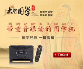 经典听读机
