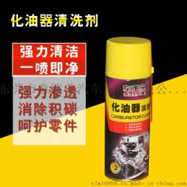 车美乐化油器洗剂油泥清洁剂碳青清除剂厂家生产化油器清洗剂